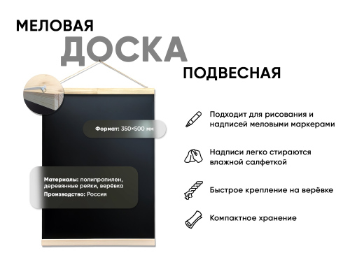 Доска меловая 350х500 мм подвесная светлая