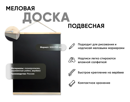 Доска меловая 500х700 ммподвесная светлая