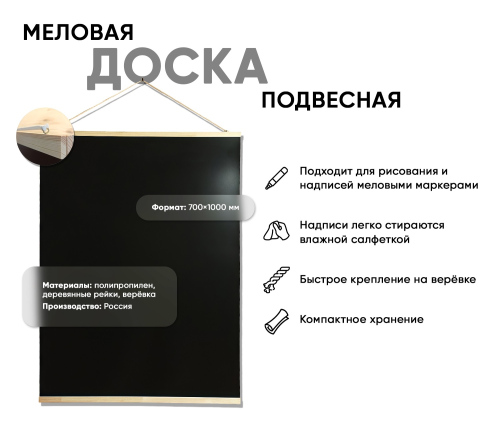 Доска меловая 700х1000 мм подвесная светлая
