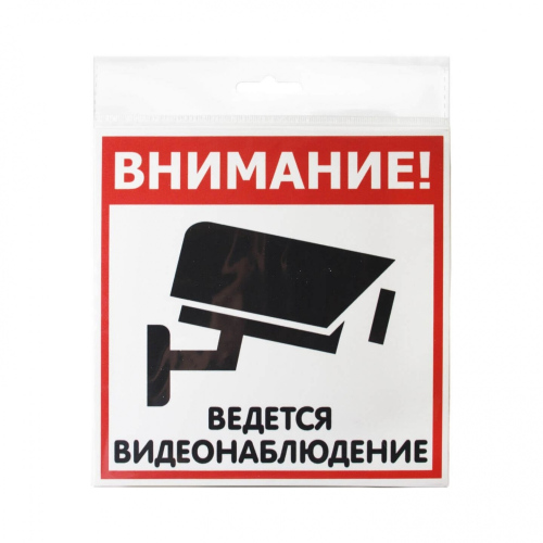 Знак Видеонаблюдение 200х200 мм