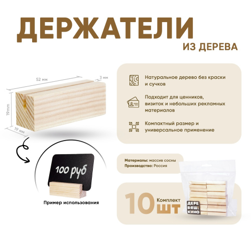 Держатель 52х19х19 мм набор 10 штук