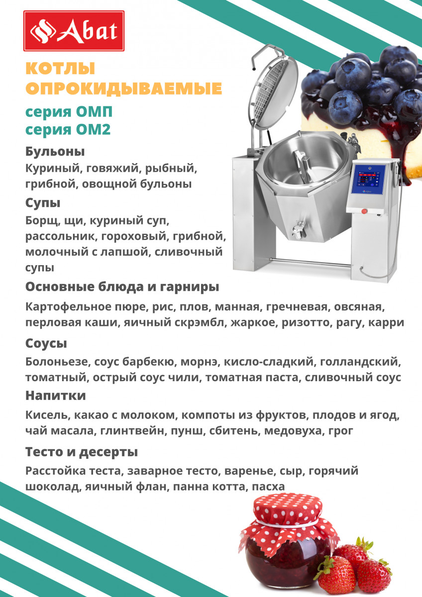 Котел пищеварочный КПЭМ-200-ОМ2